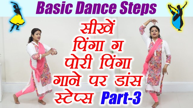 Wedding Dance Steps | Learn Dance Steps on Pinga song - PART- 3 | Online Dance | Boldsky