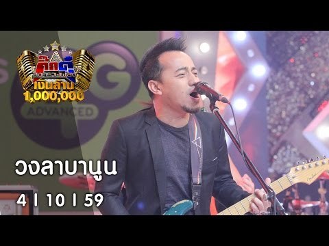 กิ๊กดู๋ : เงาเสียง ลาบานูน [4 ต.ค. 59] Full HD