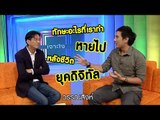 เจาะใจ : Social Quiz วรรณสิงห์ [6 ต.ค. 59]