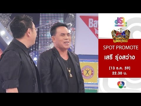 กิ๊กดู๋ : Promote เงาเสียง เสรี รุ่งสว่าง [13 ธ.ค. 59] Full HD