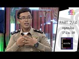 เจาะใจ : อุดม สุขทอง | ครูสอนโจร [17 มิ.ย. 59] (2/4) Full HD