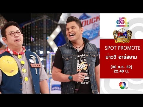 กิ๊กดู๋ : Promote เงาเสียง บ่าววี อาร์สยาม [30 ส.ค. 59] Full HD