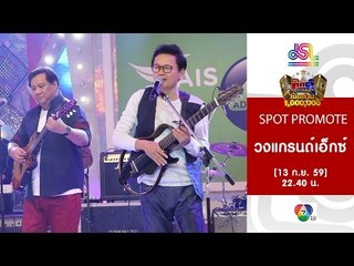กิ๊กดู๋ : Promote เมดเล่ย์ วงแกรนด์เอ็กซ์ [13 ก.ย. 59] Full HD