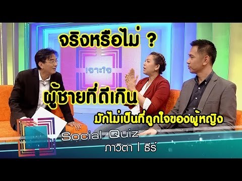 เจาะใจ : Social Quiz ภาวิตา | ธีร์ [1 ก.ย. 59] Full HD