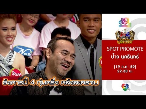 กิ๊กดู๋ : Promote ประชันเงาเสียง ป้าง นครินทร์ [19 ก.ค. 59] Full HD