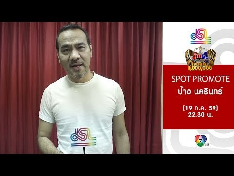 กิ๊กดู๋ : Promote ป้าง นครินทร์ ชวนดูประชันเงาเสียง [19 ก.ค. 59] Full HD