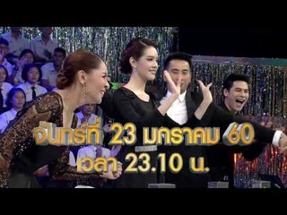 จันทร์พันดาวร้องสู้ฝัน : Promote Ep.38 [23 ม.ค. 60] Full HD