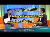 เจาะใจ : Social Quiz ดร.เทวฤทธิ์ [15 ก.ย. 59] Full HD