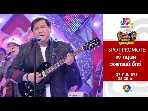กิ๊กดู๋ : Promote เงาเสียง แจ้ ดนุพล แกรนด์เอ็กซ์ [27 ก.ย. 59] Full HD