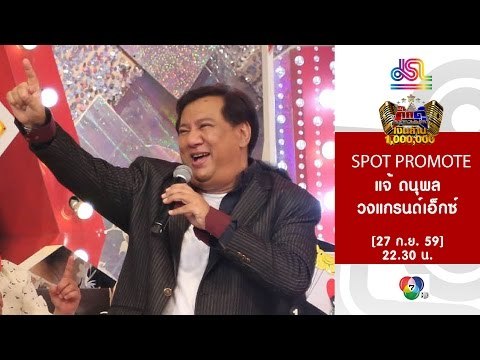 กิ๊กดู๋ : Promote เงาเสียงแจ้ ดนุพล แก้วกาญจน์ [27 ก.ย. 59] Full HD