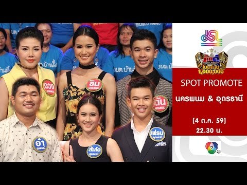 กิ๊กดู๋ : ประชันจังหวัด นครพนม & อุดรธานี [4 ต.ค. 59] Full HD