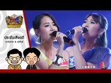 กิ๊กดู๋ : ประชันเสียงดี ฉะเชิงเทรา & บุรีรัมย์ [2 ส.ค. 59] Full HD