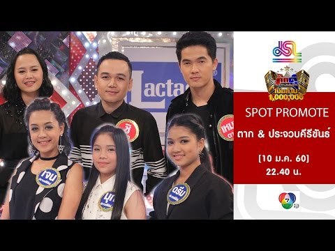 กิ๊กดู๋ : Promote ประชันจังหวัด ตาก & ประจวบคีรีขันธ์ [10 ม.ค. 60] Full HD