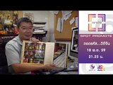 เจาะใจ : Promote สมชัย | ถอดรหัส...วิถีจีน [10 พ.ย. 59] Full HD