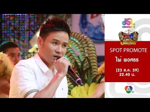 กิ๊กดู๋ : Promote ไผ่ พงศธร [23 ส.ค. 59] Full HD