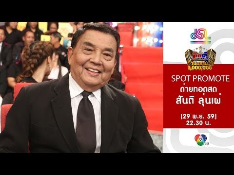 กิ๊กดู๋ : Promote ถ่ายทอดสด เงาเสียง สันติ ลุนเผ่ [29 พ.ย. 59] Full HD