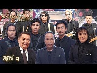 กิ๊กดู๋ : ร้อยล้านดวงใจถวายพ่อ ตอน 3 [15 พ.ย. 59]  Full HD