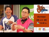 สับขาหลอก : Promote หนูเล็ก | แจ็ค | มะนาว | อั๋น  [28 ม.ค. 60] Full HD