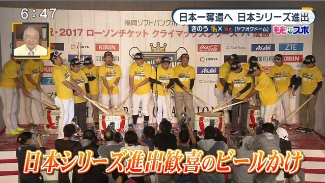 祝！ホークスCS突破 拡大版（ももち浜ストア）