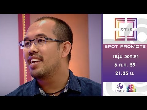 เจาะใจ : Promote เบิ้ล อติรัตน์ | เจ้าของแพ 500 ไร่ [6 ต.ค. 59] Full HD