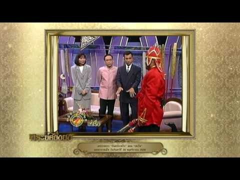 สับขาหลอก : Promote พระยศยิ่งยง ตอน 1 [5 พ.ย. 59] Full HD