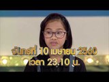 จันทร์พันดาวร้องสู้ฝัน : นักสู้ฝันชั้นประถม 3 Promote Ep.48 [10 เม.ย. 60] Full HD