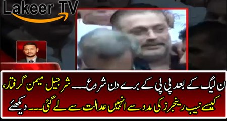 Breaking: NAB Arrested Shajeel Memon Outside Court