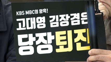 '총파업' 50일째...방문진 재편·국감 등 이번 주 분수령 / YTN