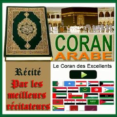 Les CD-Roms du Coran Arabe: La sourate 108 - Al-Kauther – l’Abondance