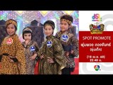 กิ๊กดู๋ : Promote ประชันเงาเสียง พุ่มพวงเด็ก [18 เม.ย. 60] Full HD