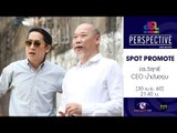 Perspective : Promote ดร.วิสุทธิ | CEO น้ำมันองุ่น [30 เม.ย. 60] Full HD