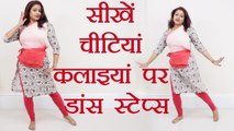 Wedding Dance Steps | Learn Dance Steps on Chitiya Kalaiya | Boldsky