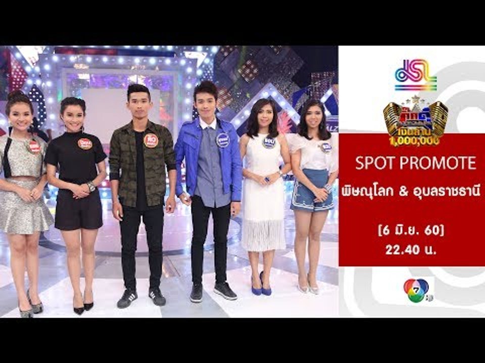 กิ๊กดู๋ : Promote ประชันจังหวัด พิษณุโลก & อุบล...