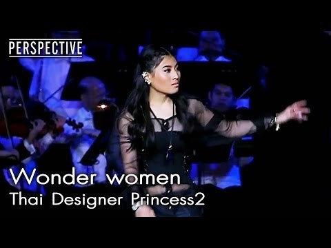 Perspective : Thai Designer Princess 2 | Wonder women [14 พ.ค. 60] Full HD