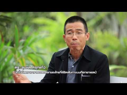 เจาะใจ ออนไลน์ : The Lounge ดร.ชุมพล Full HD