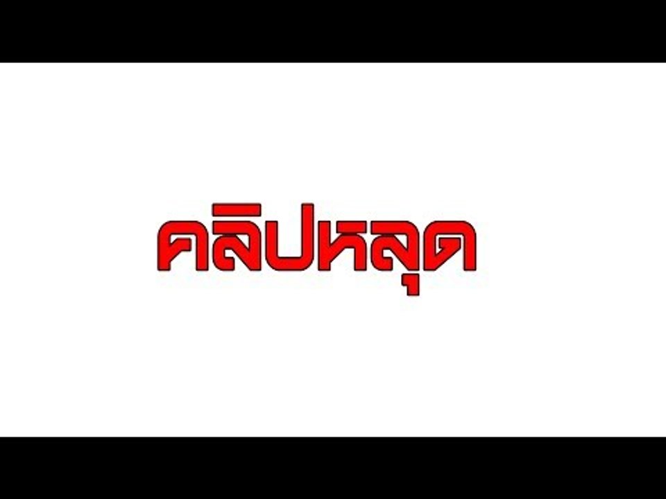เจาะใจ ออนไลน์ : Insider คลิปหลุด!! สุนทราภรณ์...