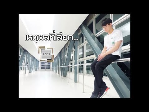 เจาะใจ ออนไลน์ : Insider เหตุผลที่เลือก... - ริท เดอะสตาร์ [23 ก.ค. 60] Full HD