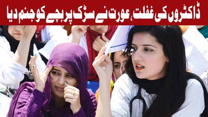 Woman gives birth outside MS office in Ganga Ram Hospital Lahore