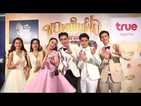 สุนทราภรณ์ เดอะมิวสิคัล : Spot Promote ขอพบในฝัน 30 วินาที Version 5.5 [21 มิ.ย. 60] Full HD