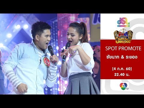 กิ๊กดู๋ : Promote ประชันจังหวัด ชัยนาท & ระยอง [4 ก.ค. 60] Full HD