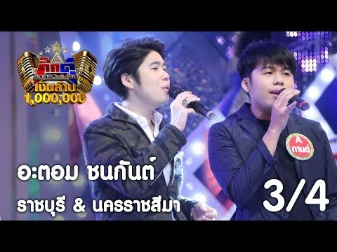 กิ๊กดู๋ : ประชันเสียงดี ราชบุรี & นครราชสีมา [30 พ.ค. 60] (3/4) Full HD