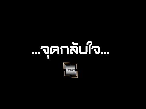 เจาะใจ ออนไลน์ : Insider จุดกลับใจ - อาร์ต พศุตม์ [27 ส.ค. 60]