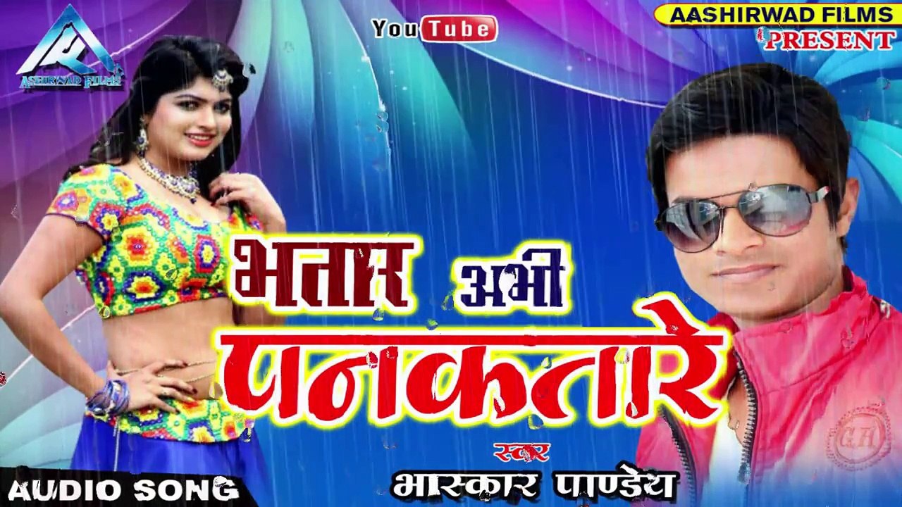 2017 का नया सबसे हिट गाना - Bhatar Abhi Pankatare - Bhaskar Pandey - Bhojpuri Hit Songs