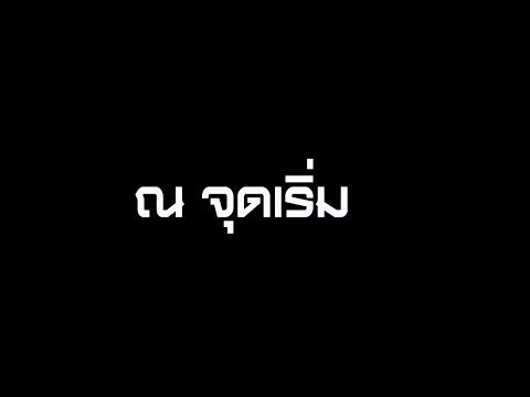 เจาะใจ ออนไลน์ : Insider ณ จุดเริ่ม - ต่อ ธนภพ [4 ก.ย. 60] Full HD