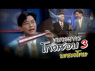 เจาะใจ ออนไลน์ : In the past | บทลงโทษการโกงสอบ Ep.3 [2 มิ.ย. 60] Full HD