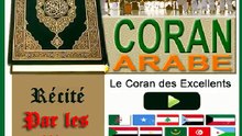 Les CD-Roms du Coran Arabe: La sourate 112 - Al-Ikhlas - Le Monotheisme pur