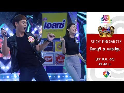 กิ๊กดู๋ : Promote ประชันจังหวัด จันทบุรี & นครปฐม [27 มิ.ย. 60] Full HD