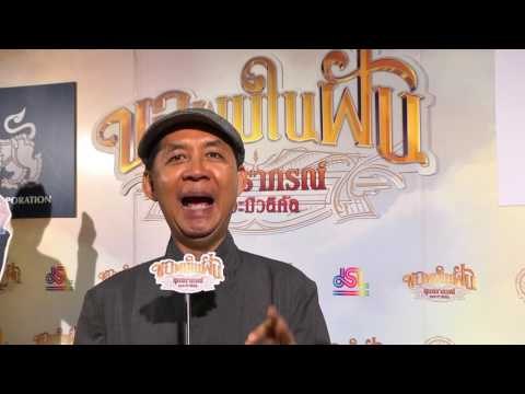 สุนทราภรณ์ เดอะมิวสิคัล : Spot Promote ขอพบในฝัน 30 วินาที Version 5.4 [21 มิ.ย. 60] Full HD