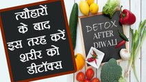 How to DETOX body after festive season | त्यौहारों के बाद ऐसे करें बॉडी को डीटॉक्स | Boldsky