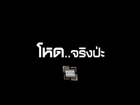 เจาะใจ ออนไลน์ : Insider โหดจริงป่ะ? - พ.ต.สมพงษ์ เจ้าของสายการบินกานต์แอร์ [16 ก.ค. 60] Full HD